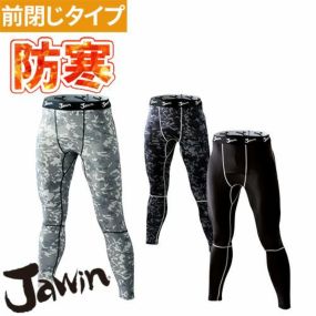 防寒 インナー パンツ メンズ 防寒着 防寒インナー メンズ コンプレッション ホットインナー 自重堂 Jawin 秋 タイツ スパッツ 52001 ロングパンツ 秋冬 メンズ 寒さ対策 防寒 人気 おしゃれ 防寒ウェア 冬用 タイツ スパッツ ゴルフ ホッケー ランニング 冬用インナー