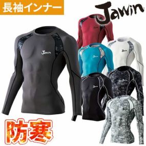 防寒 インナー メンズ 冬 自重堂 Jawin 長袖シャツ 52014 ロングスリーブ 秋冬 寒さ対策 防寒 暖かい おしゃれ アウトドア 人気 男性 作業着 作業服 防寒着 作業 秋冬 汗 ランニング 冬用インナー ゴルフ 釣り スポーツ