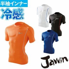 自重堂 Jawin 夏用インナー 半袖シャツ 56134 ショートスリーブ 春夏 メンズ 暑さ対策 涼しい