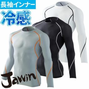 自重堂 Jawin 夏用インナー 長袖シャツ 56144 ロングスリーブ 春夏 メンズ 暑さ対策 涼しい