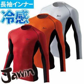 自重堂 Jawin 夏用インナー 長袖シャツ 56164 ロングスリーブ 春夏 メンズ 暑さ対策 涼しい