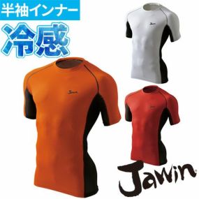 自重堂 Jawin 夏用インナー 半袖シャツ 56174 ショートスリーブ 春夏 メンズ 暑さ対策 涼しい