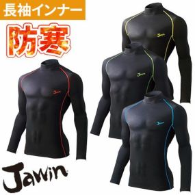 防寒 インナー メンズ 冬 自重堂 Jawin 長袖シャツ 58224 ハイネックロングス 防寒ウエア 寒さ対策 暖かい おしゃれ アウトドア 人気 男性 作業着 作業服 防寒着 作業 秋冬 汗 ランニング 冬用インナー ゴルフ 釣り スポーツ
