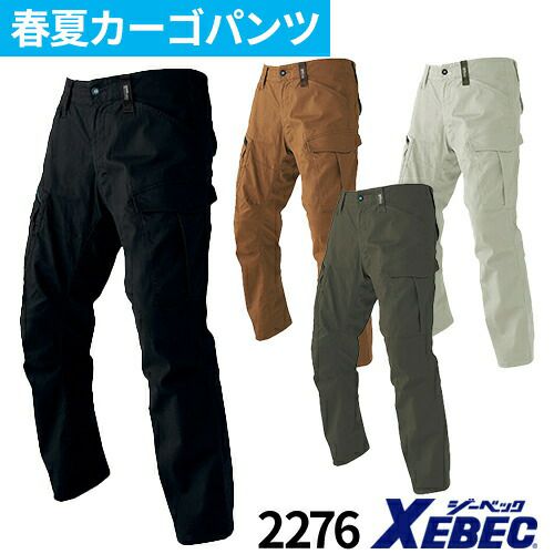 作業服 カーゴパンツ ジーベック XEBEC ラットズボン 2276 作業着 春夏