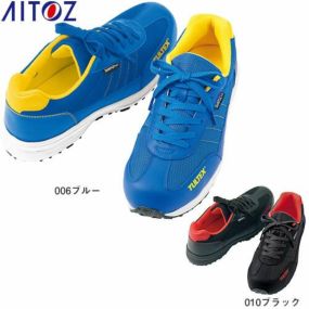 安全靴 AITOZ アイトス TULTEX タルテックス 防水セーフティシューズ 作業靴 スニーカー ローカット AZ-56381 紐靴 DIAPLEX ディアプレックス メンズ レディース 男女兼用 おしゃれ かっこいい 先芯あり 樹脂先芯 耐油 防水 メッシュ クッション性