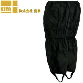 喜多 防水足カバーロング 大人用 黒 No9741