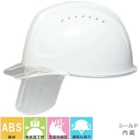 工事ヘルメット シールドヘルメット DICヘルメット SYA-CSV型HA2E-K9A式 通気孔有り シールド付き 樹脂成形内装タイプ SYA-CSV 通気口付き 通気孔 工事用 土木 建築 防災 作業ヘルメット 土建
