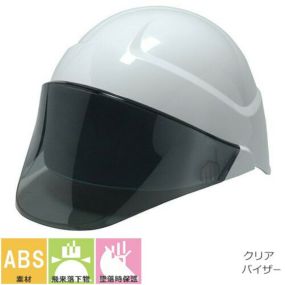 工事ヘルメット クリアバイザー DICヘルメット AG-05型SYE-K7式 シールドなしタイプ AG05 工事用 土木 建築 透明ひさし 防災 作業ヘルメット 土建
