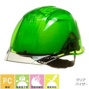 工事ヘルメット クリアバイザー DICヘルメット AP11-C型HA6E2-A11式 スケルトングリーン 通気孔無し シールド無し AP11EVO-C 工事用 土木 建築 透明ひさし 防災 作業ヘルメット 土建
