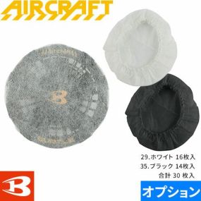 EFウェア メンテナンス バートル BURTLE AIR CRAFT エアークラフト ファンフィルター（30枚入り） AC200 作業着 作業服 春夏 ファン付きウェア 扇風機 猛暑 酷暑 熱中症対策 涼しい