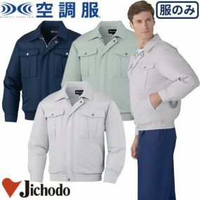 空調服 長袖ブルゾン 服のみ 自重堂 87000 作業着 作業服 春夏 熱中症対策 上着 ジャケット 扇風機作業服 工事 土木 土建 建設 外作業 炎天下