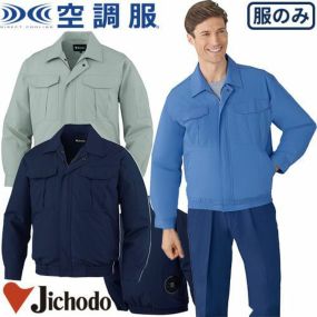 空調服 長袖ブルゾン 服のみ 自重堂 87020 作業着 作業服 春夏 熱中症対策 上着 ジャケット 扇風機作業服 工事 土木 土建 建設 外作業 炎天下