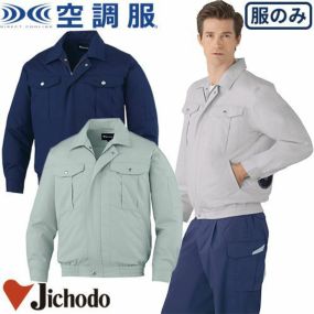 空調服 長袖ブルゾン 服のみ 自重堂 87030 作業着 作業服 春夏 熱中症対策 上着 ジャケット 扇風機作業服 工事 土木 土建 建設 外作業 炎天下