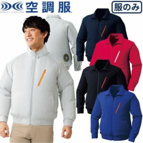 空調服 長袖ブルゾン KU90510 作業着 作業服 春夏 涼しい 快適 猛暑対策 熱中症対策 上着 ジャケット 扇風機作業服 工事 土木 土建 建設 外作業 炎天下