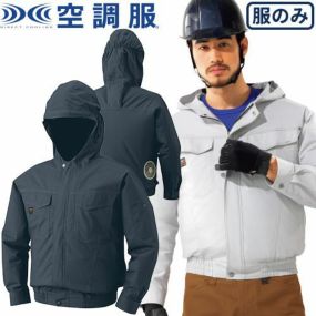 空調服 長袖ブルゾン フード付き KU91410 作業着 作業服 春夏 涼しい 快適 猛暑対策 熱中症対策 上着 ジャケット 扇風機作業服 工事 土木 土建 建設 外作業 炎天下