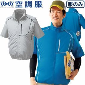 空調服 半袖 ファン穴付き半袖ブルゾン KU91720 作業着 作業服 春夏 涼しい 快適 猛暑対策 熱中症対策 上着 扇風機作業服 工事 土木 土建 建設 外作業 炎天下