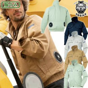 EFウェア クロダルマ AIR SENSOR-1 長袖ジャンパー 服のみ 258601 エアセンサー 作業着 作業服 春夏 涼しい 快適 猛暑対策 熱中症対策 扇風機作業服 工事 土木 土建 建設 外作業 炎天下