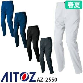 作業服 パンツ スラックス AITOZ アイトス ワークパンツ ノータック AZ-2550 作業着 春夏 ズボン メンズ レディース 男女兼用 春夏 帯電防止 吸汗 速乾 ストレッチパンツ
