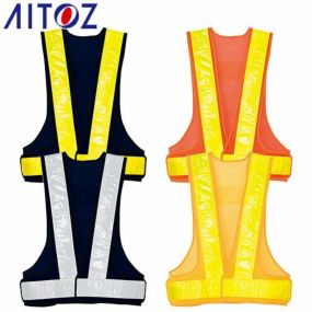 安全ベスト 高視認 AITOZ アイトス 反射材付メッシュベスト AZ-8714 安全服 反射材付 作業着 作業服