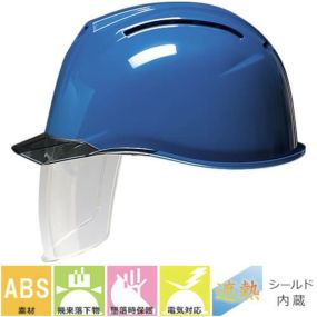 熱中症対策ヘルメット DICヘルメット AA11-CS型HA6E2-A11式 ヒートバリア 通気孔無し シールド付き 遮熱 暑さ対策 工事用 土木 建築 防災 作業ヘルメット