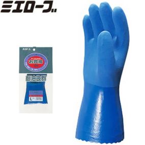 塩ビ手袋 ミエローブ 三重化学 とくとくパック ニュー耐油アップ(耐油シームレス25cmタイプ) 3双組 400-3 ビニール手袋 裏布あり