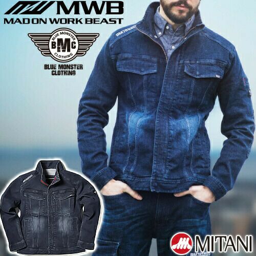 作業服 ハイパワーストレッチデニム ジャンパー ミタニ MWB BM78
