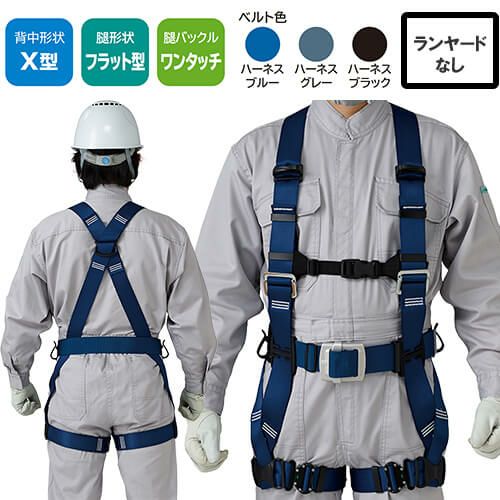 安全帯 フルハーネス 新規格 墜落制止用器具 タニザワ 谷沢