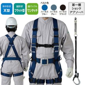 安全帯 フルハーネス シングルランヤード付き タニザワ 新規格 セット ハーネス 1丁掛け 匠II 軽量バックル(SK) 背中X型 水平 フラット 墜落制止用器具 伸縮式 軽量 一般 高所作業 柱上作業 建設工事 簡単着脱 ST#571A-SK ST#5701-TRG