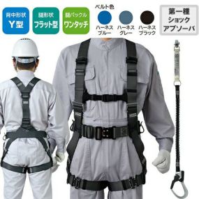 安全帯 フルハーネス シングルランヤード付き タニザワ 新規格 セット ハーネス 1丁掛け 誉II ワンタッチバックル(OTIII) 背中X型 水平 フラット 墜落制止用器具 伸縮式 軽量 一般 高所作業 柱上作業 建設工事 簡単着脱 ST#571A-OTIII