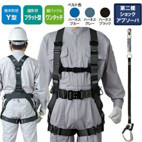 安全帯 フルハーネス シングルランヤード付き タニザワ 新規格 セット ハーネス 1丁掛け 誉II ワンタッチバックル(OTIII) 背中X型 水平 フラット 墜落制止用器具 伸縮式 軽量 一般 高所作業 柱上作業 建設工事 簡単着脱 ST#571A-OTIII