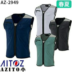 作業服 ベスト AITOZ アイトス ワークベスト(Vネック) AZ-2949 作業着 春夏 アウター 春夏 メンズ レディース 男女兼用 ワークウェア 吸汗 速乾 通気性 消臭 軽量 ストレッチ