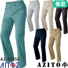 作業服 パンツ スラックス AITOZ アイトス ワークパンツ(ノータック) AZ-60750 作業着 春夏 ズボン メンズ レディース 男女兼用 春夏 吸汗 縮みにくい シワになりにくい イージーケア