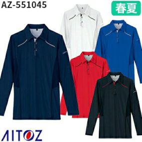 作業服 ポロシャツ 長袖 AITOZ アイトス 長袖ポロシャツ(男女兼用) AZ-551045 作業着 春夏 ポロシャツ シャツ 春夏 メンズ レディース 男女兼用 ワークウェア 遮熱 吸汗 速乾 UVカット