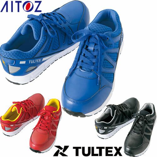 安全靴 AITOZ アイトス TULTEX タルテックス セーフティシューズ