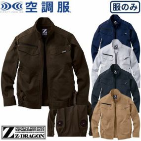 空調服 長袖ブルゾン Z-DRAGON 服のみ 74030 作業着 作業服 春夏 メンズ 涼しい 快適 猛暑対策 熱中症対策 上着 ジャケット 扇風機作業服 工事 土木 土建 建設 外作業 炎天下