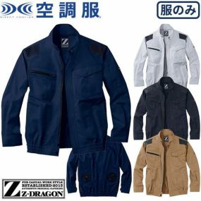 空調服 長袖ブルゾン Z-DRAGON 服のみ 74040 作業着 作業服 春夏 メンズ 涼しい 快適 猛暑対策 熱中症対策 上着 ジャケット 扇風機作業服 工事 土木 土建 建設 外作業 炎天下