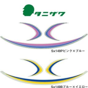 作業ヘルメット 谷沢製作所 タニザワ デザインステッカー Sx149 3ピースセット ST#1820用 オプション 別売り 作業ヘルメット