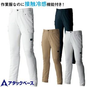 作業服 カーゴパンツ アタックベース ATACK BASE ストレッチクールカーゴパンツ 70071 作業着 春夏作業着 作業服 カーゴパンツ 春夏