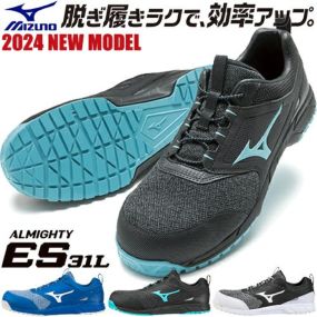 安全靴 ミズノ MIZUNO ALMIGHTY ES31L オールマイティ ES31L JSAA 作業靴 メンズ レディース スニーカー ローカット 軽量 ニット素材 新作 新商品 限定 限定カラー 軽量 疲れにくい 滑りにくい お洒落 かっこいい おしゃれ 建築 建設 倉庫業 運送 ゴム紐 2024年 24.5~29.0cm