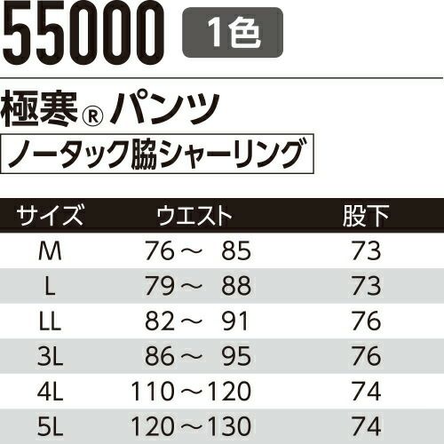 防寒パンツ Asahicho 旭蝶繊維 極寒パンツ(ノータック脇シャーリング