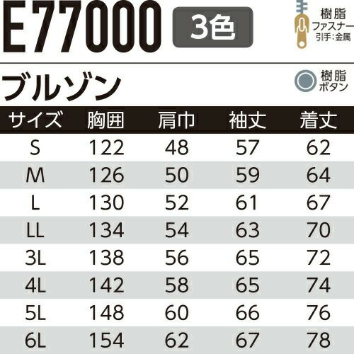 Asahicho 旭蝶繊維 ブルゾン E77000 作業着 防寒 作業服 ブルゾン