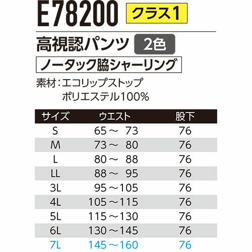 高視認性防水防寒安全服旭蝶繊維 高視認パンツ(ノータック脇