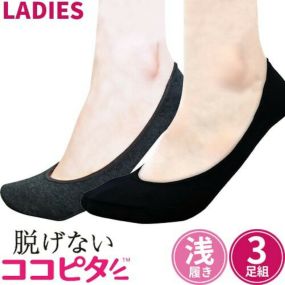 ゆうパケット対応6足まで  CMで話題沸騰！ 女性用 ココピタ レディース靴下 脱げないココピタ ニットタイプ 浅履き 3足組 フットカバー 浅め 靴から見えない コの字 滑り止め付き 23-25cm 岡本 okamoto