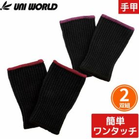 【メール便対応】手甲 ワンタッチ 簡単 腕カバー ワンタッチ手甲 レギュラー丈 2色アソート 2双組 5010 ユニワールド 綿100％ フリーサイズ お祭り用品 太鼓 衣装 祭 丈夫 鳶 作業用 作業 秋冬 通年
