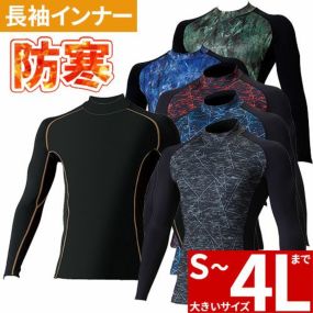 防寒 インナー メンズ  防寒インナー 防寒 冬用 保温 裏起毛 吸汗速乾 消臭 ストレッチ ハイネック SOWA アンダーシャツ 長袖シャツ コンプレッション 秋冬 インナーウェア 防寒着 防寒服 作業着 作業服 人気 大きいサイズ 7095-42