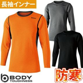 防寒インナー メンズ 長袖 ボディタフネス デュアルブラッシュド ヘビーウェイトロングスリーブクルーネックシャツ JW-180 冬用インナー 長袖シャツ 寒さ対策 インナーウエアー アンダーウェア 下着 冬用インナー おたふく手袋