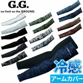 アームカバー 夏用 涼しい 冷感 UV 日焼け対策 接触冷感 ストレッチ 吸汗速乾 UVカット アイスタッチ イージーケア コンプレッション 桑和 SOWA G.GROUND アームサポーター 0085-45