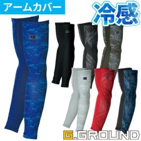 アームカバー 接触冷感 メンズ スポーツ ワーク マン 夏用 吸汗速乾 冷感インナー コンプレッション スポーツ ゴルフ ロング 紫外線対策 日焼け防止 メッシュ 作業着 ストレッチ 土木 作業服 腕カバー タトゥー隠し かっこいい 自転車 運転 桑和 SOWA G.GROUND 50625