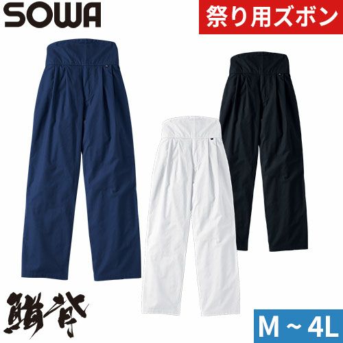 お祭り用品 ニッカポッカ 祭り 白 黒 鳶服 無地 シンプル 綿100 吸汗