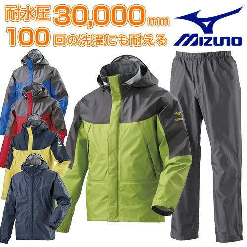 耐水圧30000mm ミズノ レインウェア 上下セット ベルグテックEX ストームセイバーVI メンズ MIZUNO レインスーツ A2MG8A01  カッパ 合羽 雨具 通勤 通学 アウトドア 登山 山登り フィッシング ゴルフ ランニング 自転車 マウンテンパーカー まもる君 作業用品専門店